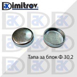 Тапа блок Ø30.2 мм